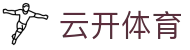 云开体育YunkaiSports｜kaiyun中国官方网站